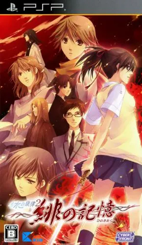 Mizu no Senritsu 2 - Hi no Kioku (Japan)